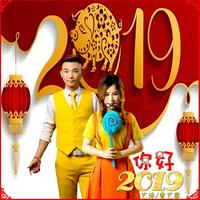 艺涛 曹艺馨 - 你好2019(原版立体声伴奏)