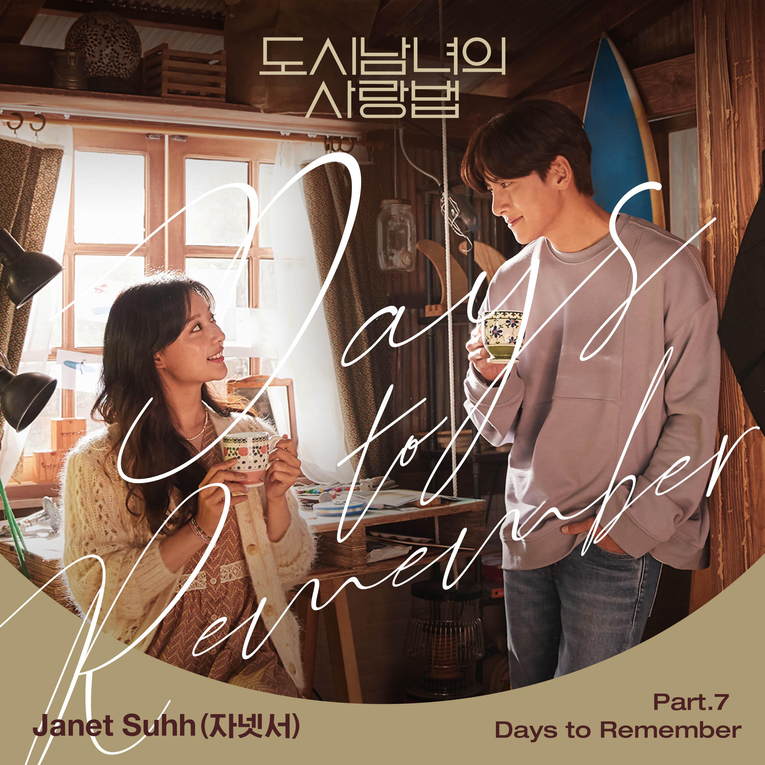 Days to Remember (도시남녀의 사랑법 OST Part.7)