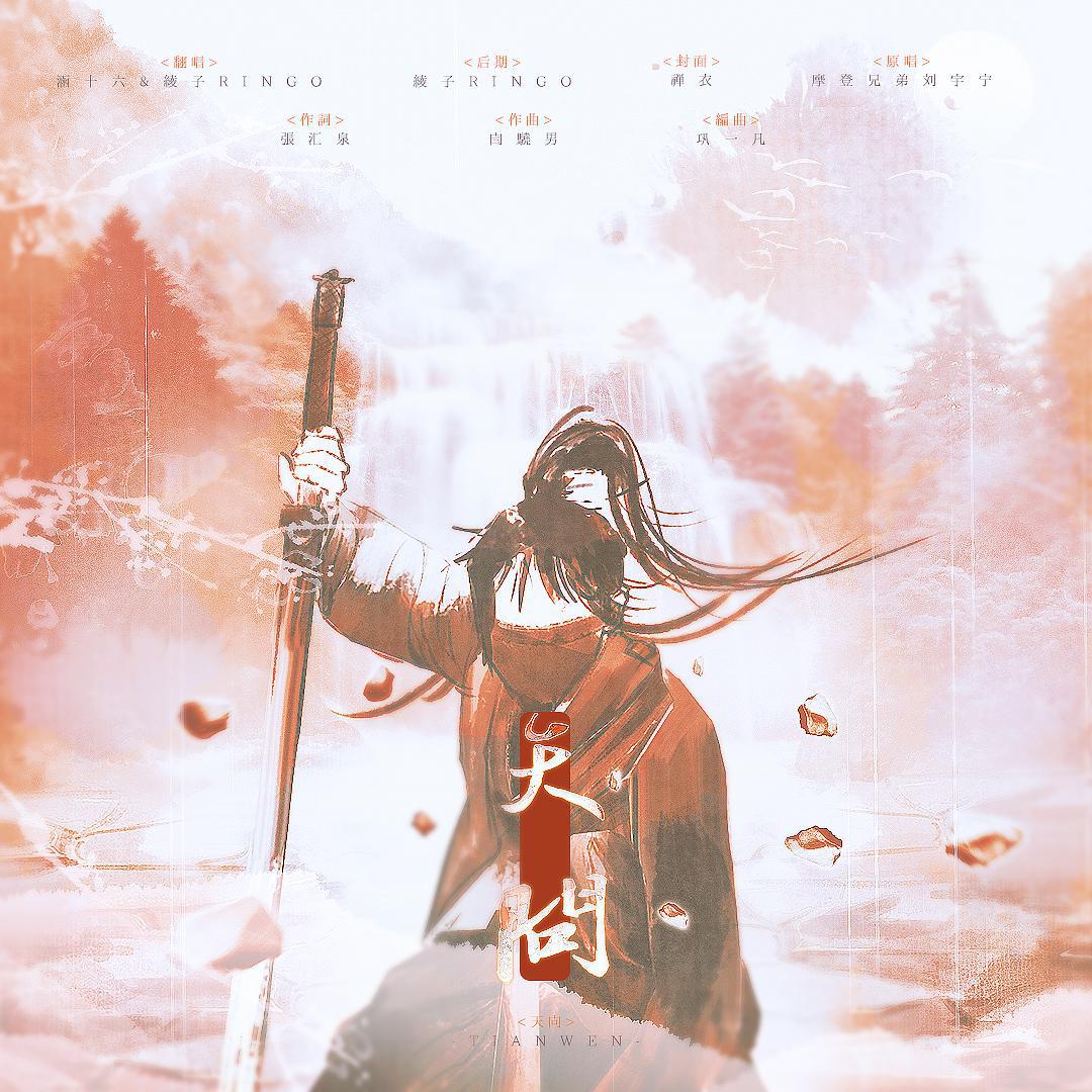 天问（是我爱的山河令！！！！嗑拉了）