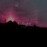 Twilight (黎明)