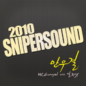 2010 Snipersound #1 - 만우절专辑
