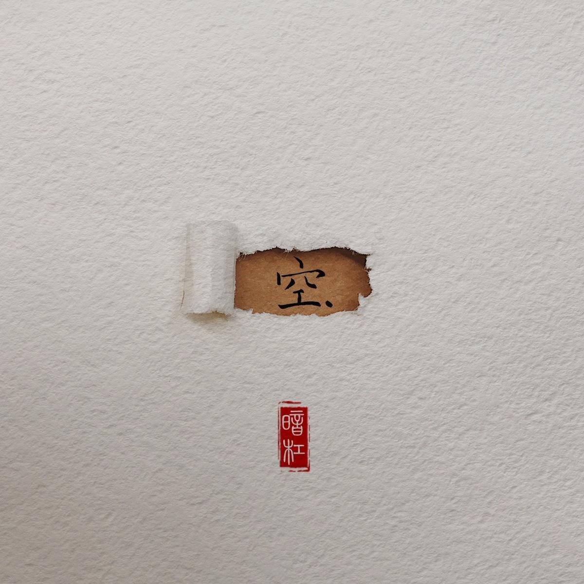 「流行」众生悲欢从来都不相通 | 在线播放 | 网易云音乐