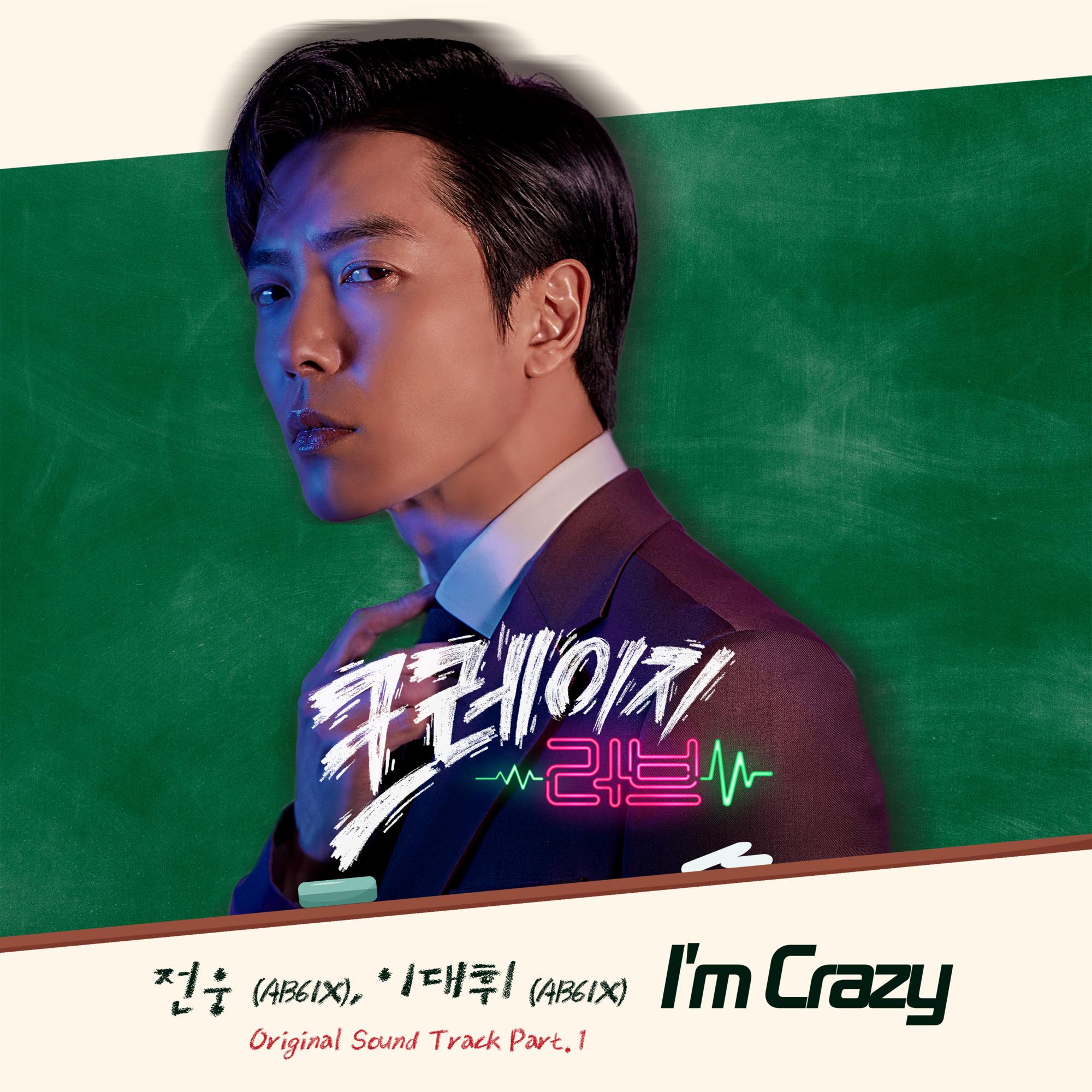 크레이지 러브 OST Part.1(Crazy Love OST Part.1)
