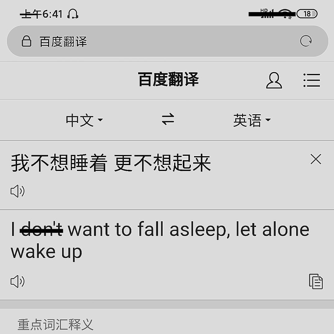 你在晚上九点还没入睡,我在凌晨六点穷途末路。