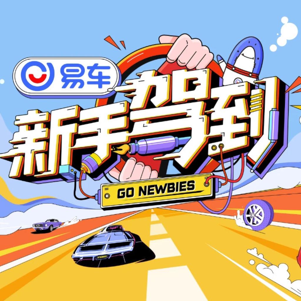 湖南卫视｜新手驾到 BGM 合辑