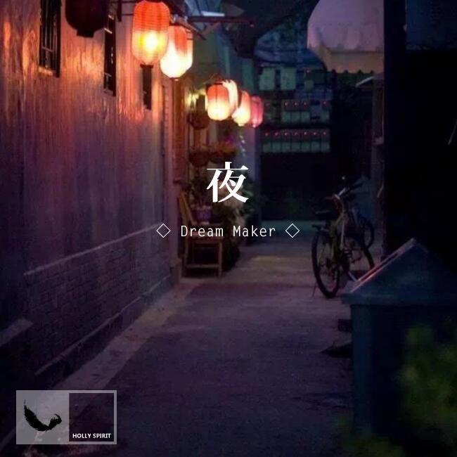 夜专辑