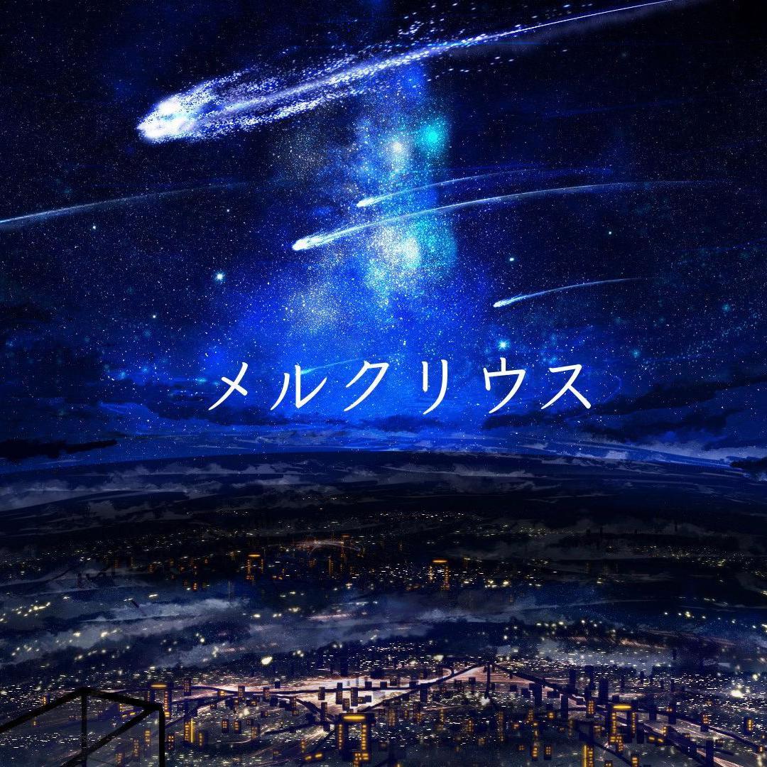 メルクリウス