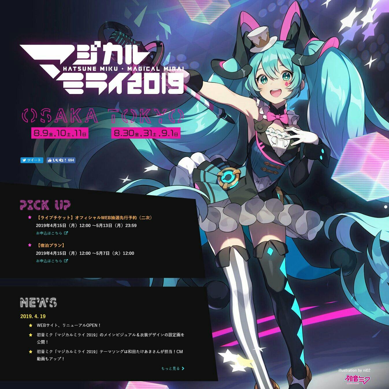初音未来【魔法未来2019】大阪演唱会歌单