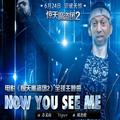 Now You See Me