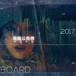 【 2017年Billboard单曲年榜 Top100 】