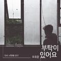 다시 시작해 OST Part.23