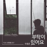 다시 시작해 OST Part.23专辑