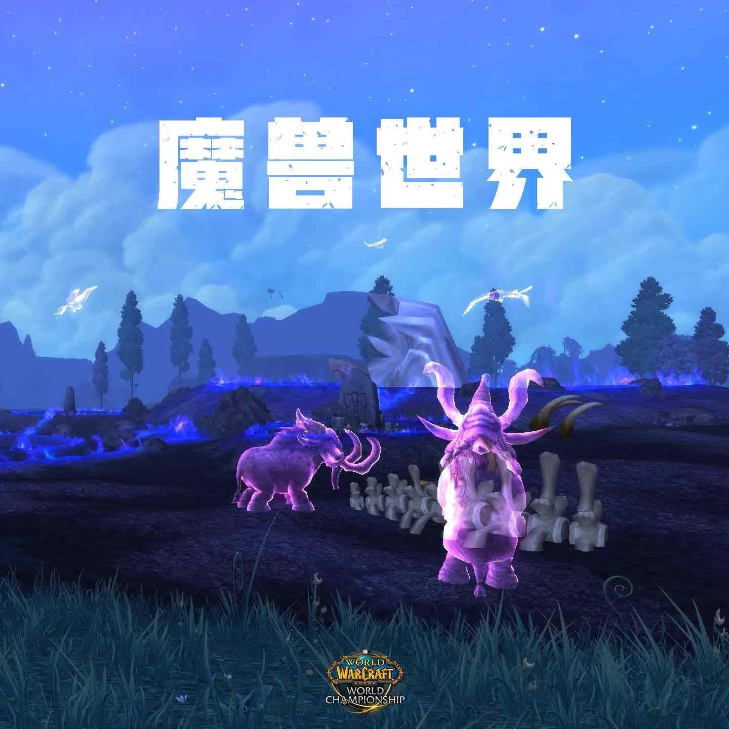 魔兽世界音乐会巡演