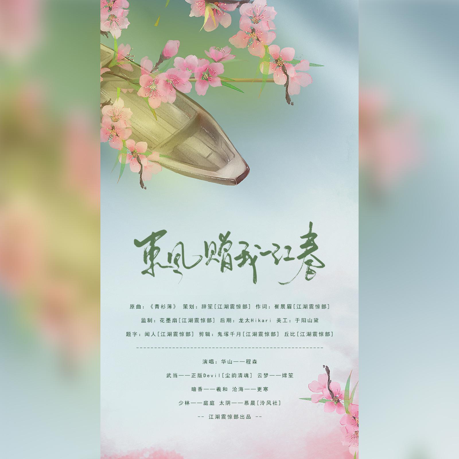 东风赠我一江春——《一梦江湖》七门派大合唱