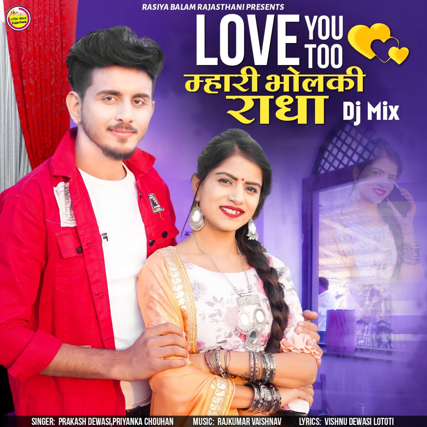 Love You Too Mhari Bholaki Radha (Dj Mix)