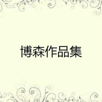 醉爱草原(孟文豪VS云菲菲 伴奏)