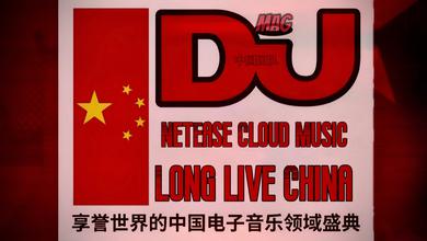 DJ Mag (China)