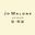 JoMaloneLondon祖玛珑