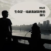 我是生命里游走的灵魂(bE-1纯伴奏)