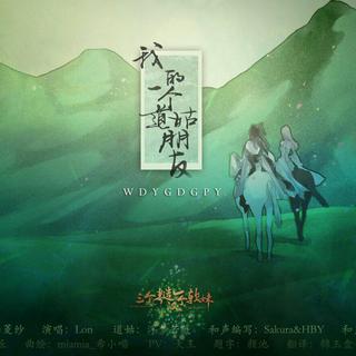 道姑和她的后官们[羡慕，嫉妒]