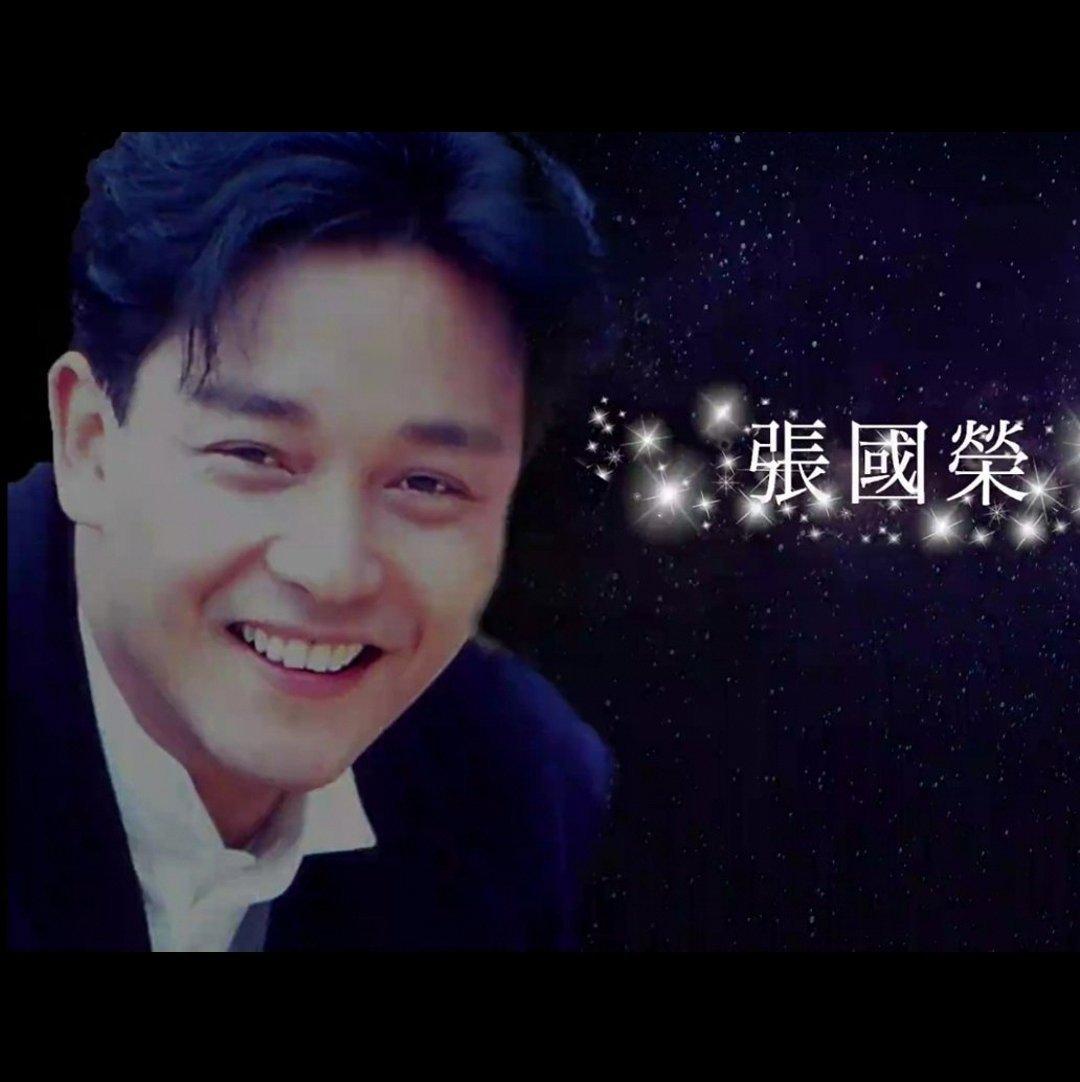 想你 张国荣 | 线上音乐会歌单合辑