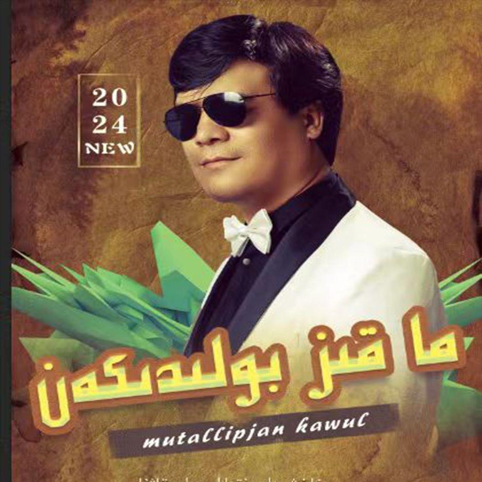 Makiz Boldikan (这个姑娘不错)