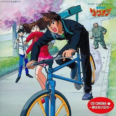 「勇者指令ダグオン」CDシネマ1~春はあけぼの专辑