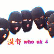 没有whook（Prod.by Xiangyue）