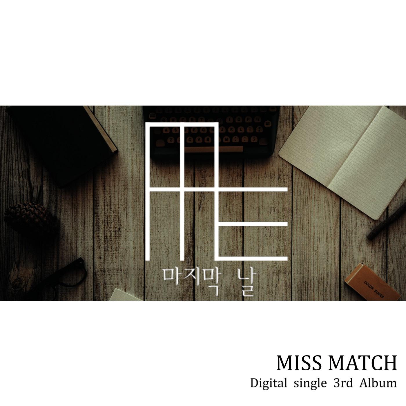 마지막 날