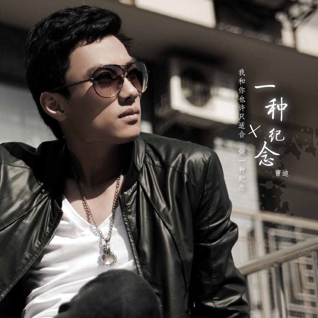 一种纪念