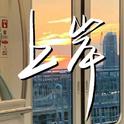 【纯音乐】学习 | 高效 | 专注 | 解压