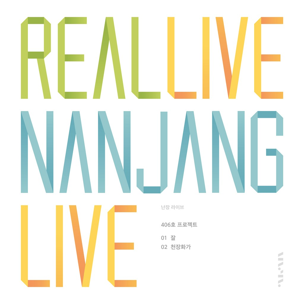 REAL LIVE NANJANG VOL. 7 (난장 라이브)专辑