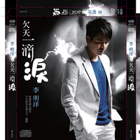 李明洋 - 永远永远(原版立体声伴奏)