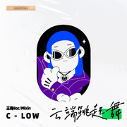 云端跳起舞（C-Low Remix）