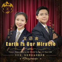 龙语者 - Earth is Our Miracle(原版立体声伴奏)