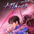 汪苏泷2025十万伏特2.0西安青岛福州演唱会