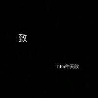 《我也曾后悔过》