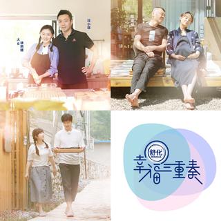 综艺幸福三重奏BGM