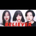 飒爽女版 梦龙《Believer》