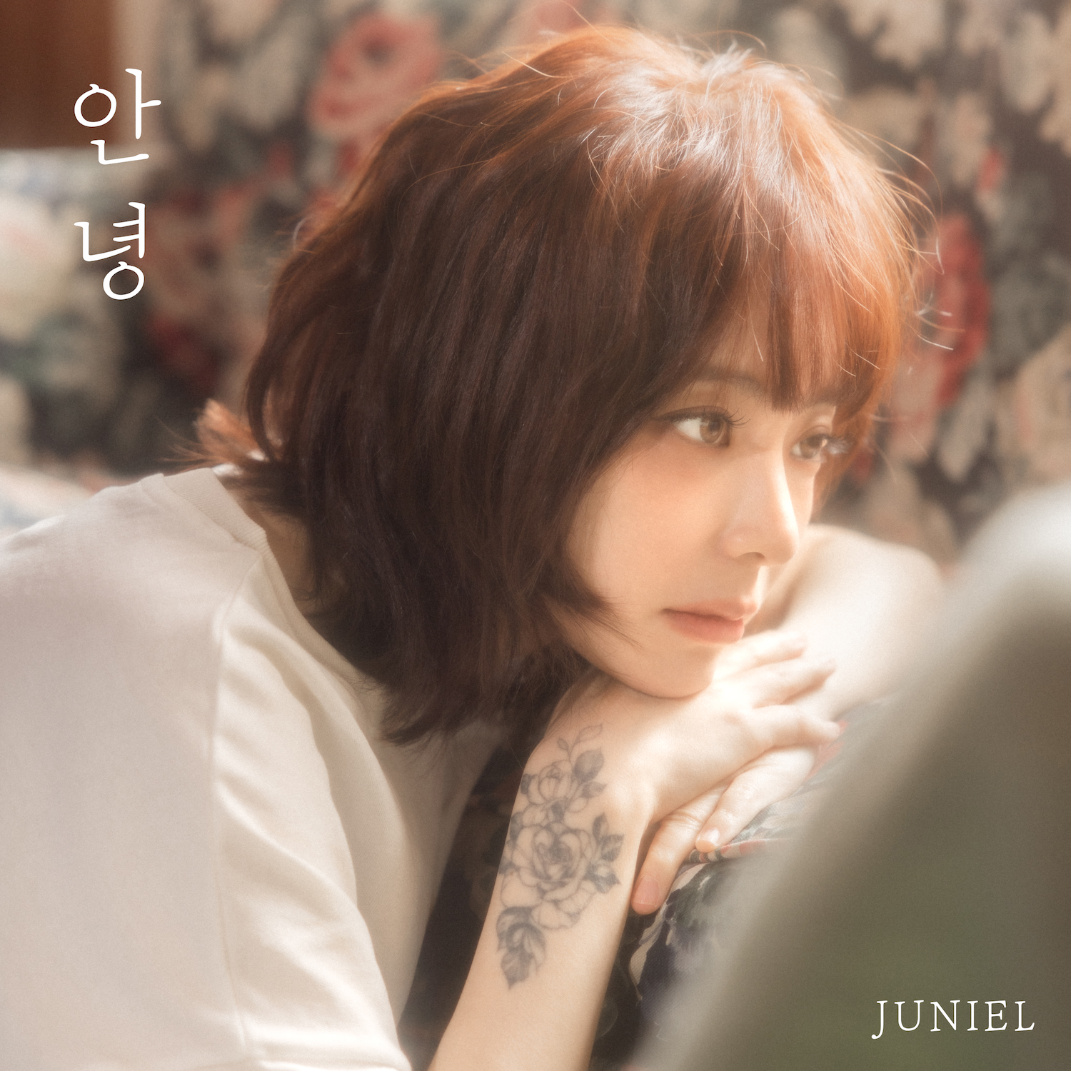 안녕