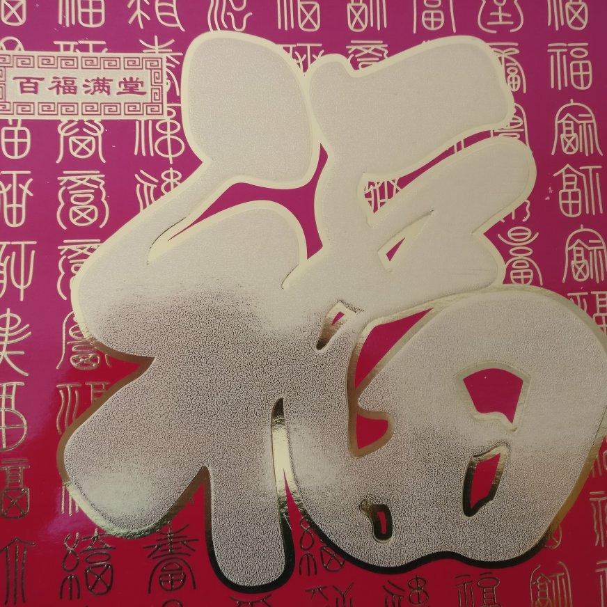 唢呐独奏<我热恋的故乡，浓浓的家乡情。