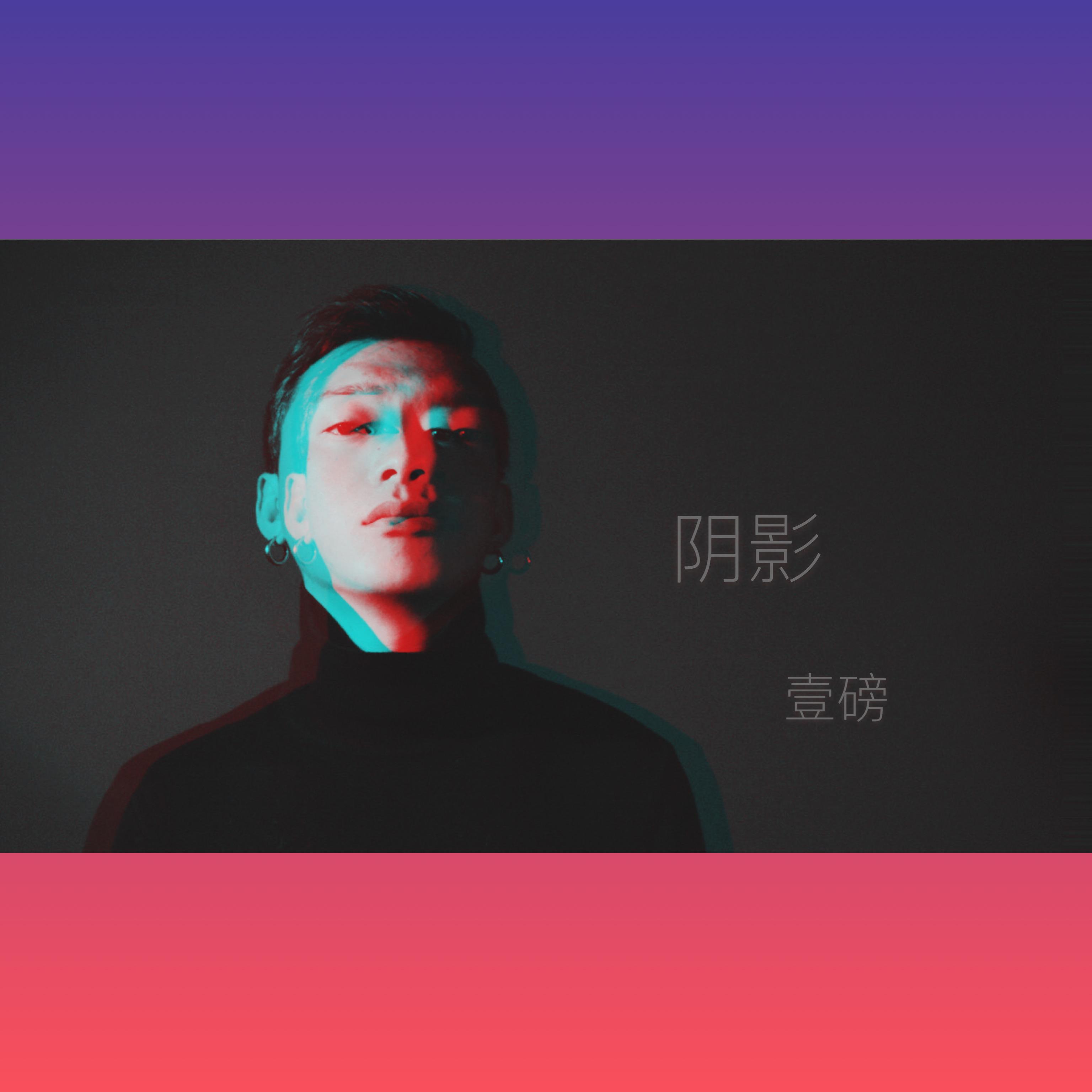 阴影专辑