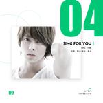 【HB2山下智久】sing for you专辑