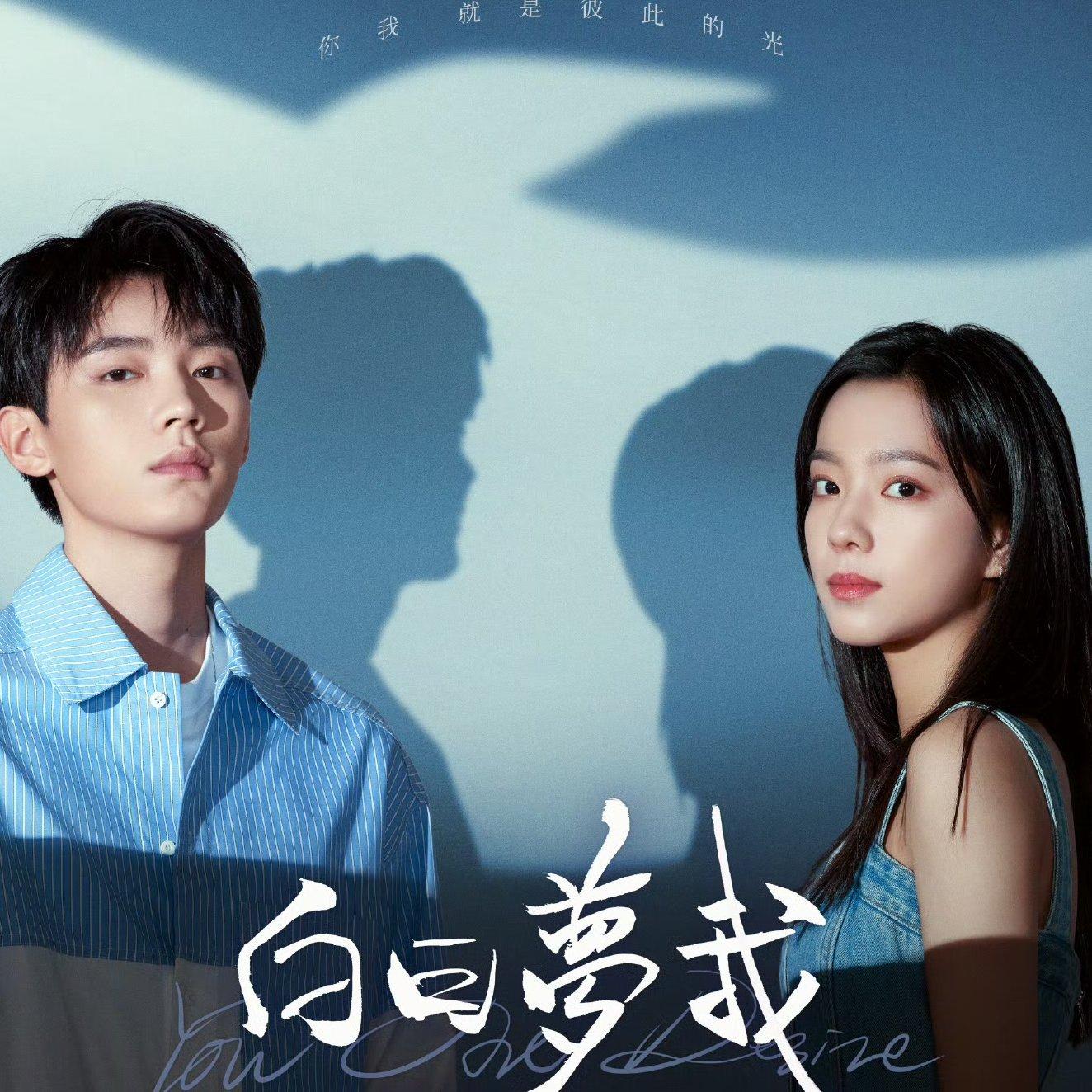 《白日梦我》周翊然沈倦庄达菲林语惊主题曲 - 歌单 - 网易云音乐
