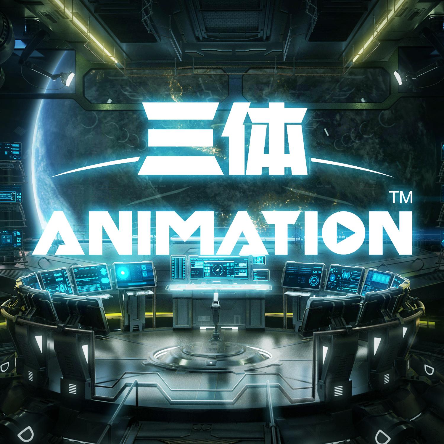 "来了"(《三体》动画配乐)