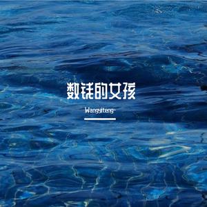连麻Swimming、JinJiBeWater_隼 - 数钱的女孩 伴奏 带和声 制作版 （升7半音）