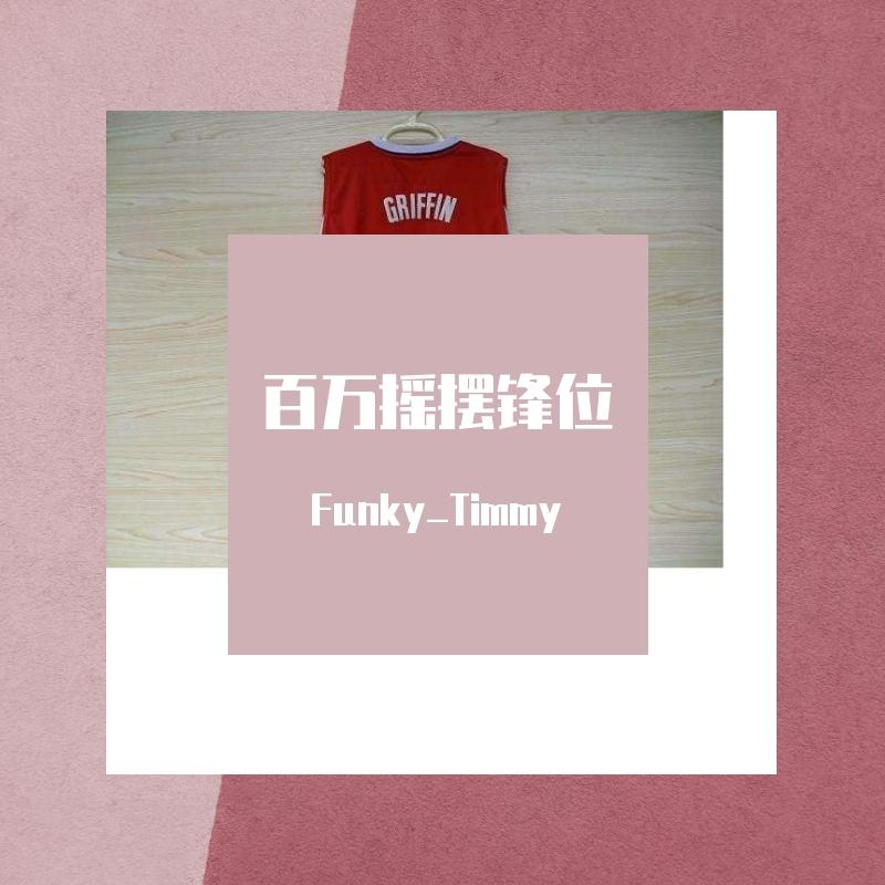 百万摇摆锋位（demo）