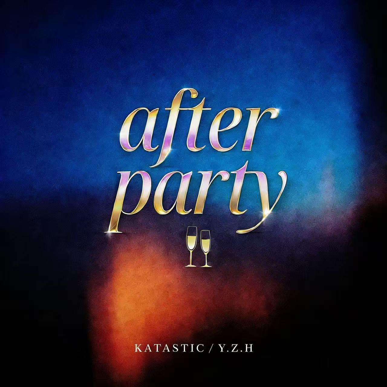余兴派对 AFTERPARTY