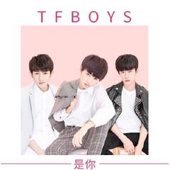 TFBOYS《是你吉他谱》C调_节奏感强而轻盈