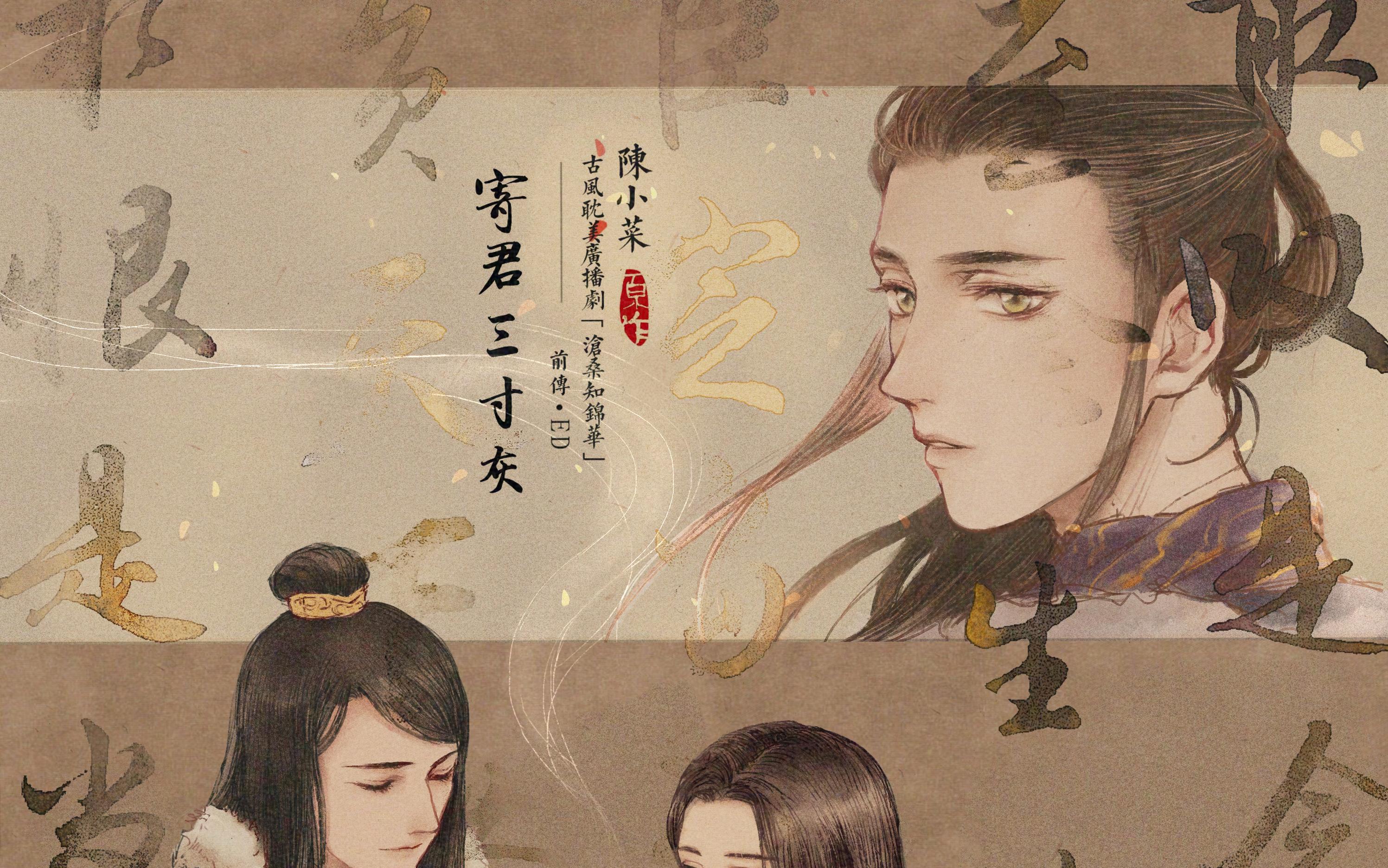 寄君三寸灰